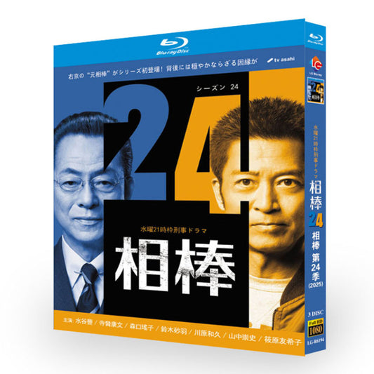 相棒 season24 DVD ブルーレイ Blu-ray BOX 水谷豊 寺脇康文 仲間由紀恵