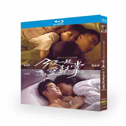 台湾ドラマ『今夜一起為愛鼓掌』ブルーレイ DVD Blu-ray 楊謹華 シェリル・ヤン、陳嘉樺 エラ・チェン 全話収録 ワールドTVBlu-ray専門店