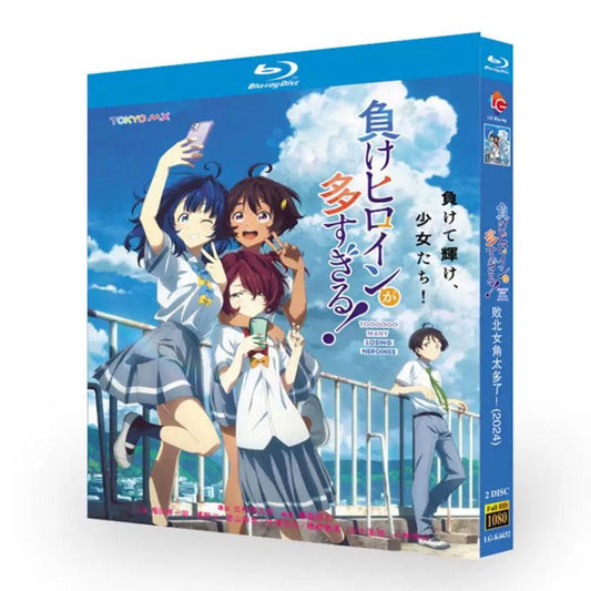 アニメ「負けヒロインが多すぎる！」 全12話収録 DVD ブルーレイ BOX 高画質 海外正規品 ワールドTVブルーレイ専門店