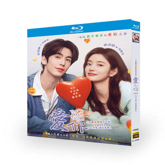 中国ドラマ『爱你』ブルーレイ Blu-ray 張凌赫 チャン・リンホー、徐若晗　The Best Thing ワールドTVブルーレイ専門店