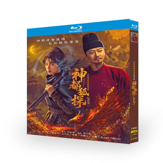 中国ドラマ『神都狐探』ブルーレイ Blu-ray イン・シャオテン 印小天、楊業明 ヤン・イェミン Shendu Fox Detective ワールドTVブルーレイ専門店