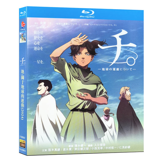 チ。-地球の運動について-Blu-ray BOX 高画質 海外正規品 ワールドTVブルーレイ専門店
