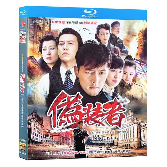 中国ドラマ『偽装者』伪装者 ブルーレイ Blu-ray 胡歌 フー・ゴー、靳東 ジン・ドン ワールドTVブルーレイ専門店