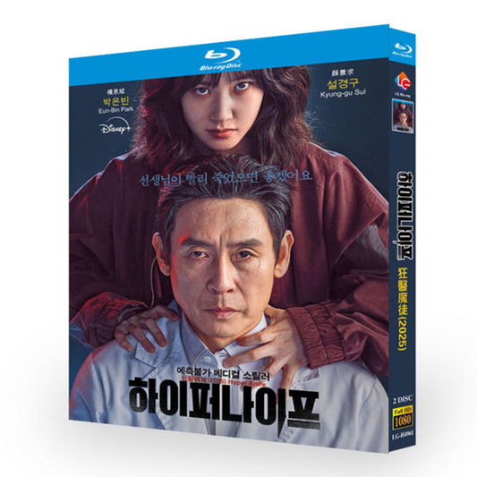 日本語吹替あり韓国ドラマ「ハイパーナイフ 闇の天才外科医」 Blu-ray BOX 高画質 海外正規品 ワールドTVブルーレイ専門店