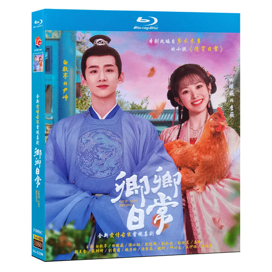 中国ドラマ『卿卿日常 ～若様と恋する日々～』Blu-ray ブルーレイ　日本語字幕あり　白敬亭 バイジンティン 田曦薇 ティエン・シーウェイ New Life Begins 全話 中国盤