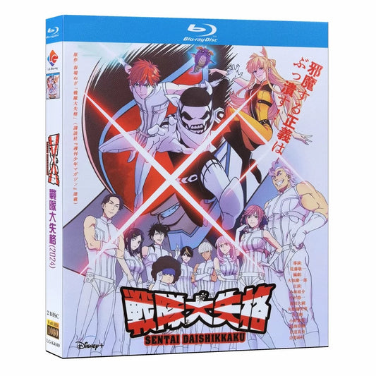 アニメ「戦隊大失格」 DVD ブルーレイ Blu-ray 高画質　全巻収録 ワールドTVブルーレイ専門店
