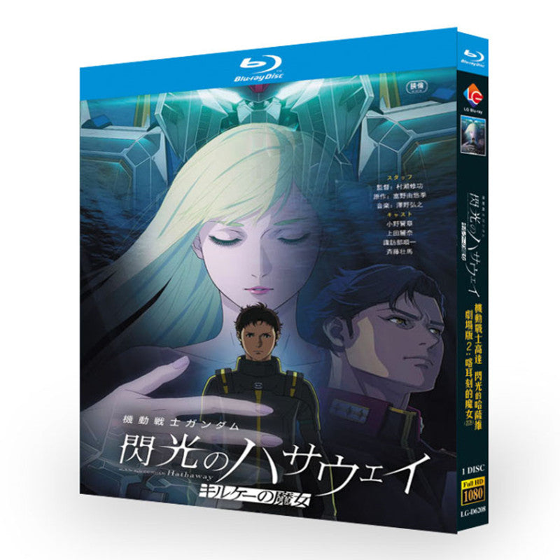 機動戦士ガンダム 閃光のハサウェイ キルケーの魔女 ブルーレイ BOX 輸入版