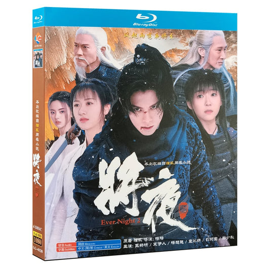 中国ドラマ『将夜2 冥王の子』Blu-ray ブルーレイ 王鶴棣 ワン・ホーディー 袁冰妍 ユエン・ビンイエ 全話 中国盤 ワールドTVブルーレイ専門店