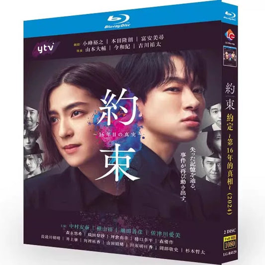 「約束〜16年目の真実〜」 DVD Blu-ray BOX 海外正規品