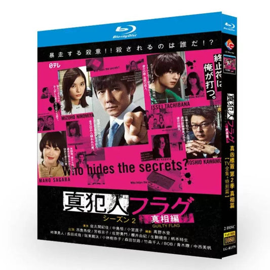 テレビドラマ「真犯人フラグ」シーズン2 DVD ブルーレイ Blu-ray 西島秀俊、芳根京子 高画質 ワールドTVブルーレイ専門店