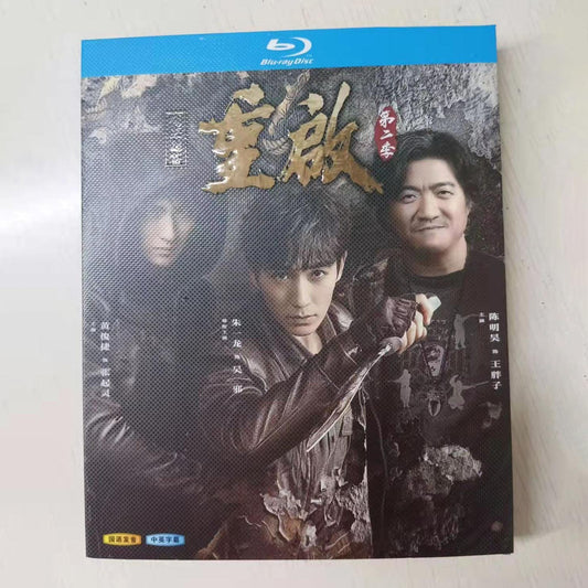 中国ドラマ『盗墓筆記・重啓之極海聴雷』シーズン2 Blu-ray ブルーレイ　朱一龍 The Lost Tomb: Reboot 全話 中国盤 ワールドTVブルーレイ専門店