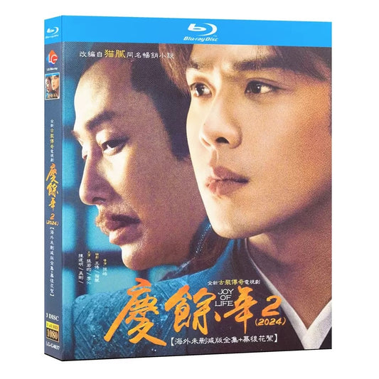 中国ドラマ『慶余年2』ブルーレイ Blu-ray 张若昀 チャン・ルオユン、リー・チン、陳道明 チェン・ダオミン 全話 中国盤 ワールドTVブルーレイ専門店
