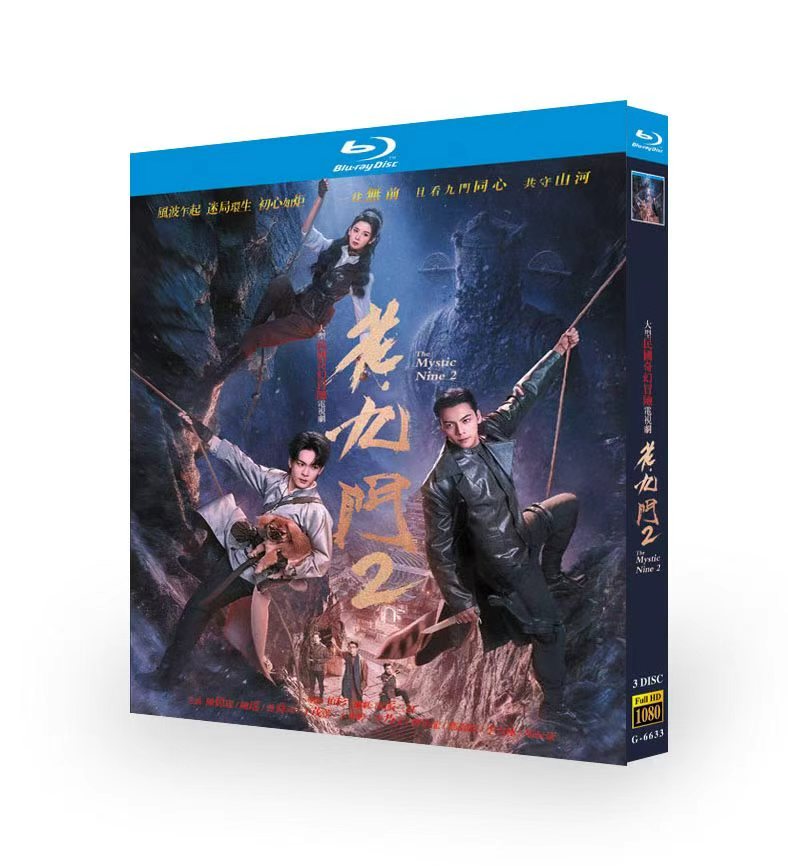中国ドラマ「老九門2」 ブルーレイBOX ウィリアム・チャン 陳偉霆、ツォン・シュンシー 曾舜晞