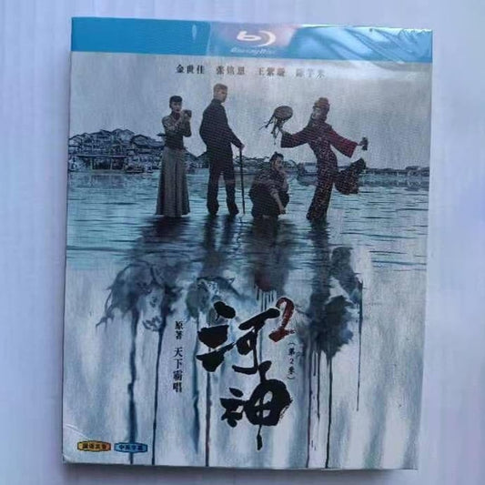 中国ドラマ『河神－Tianjin Mystic－』シーズン2 Blu-ray　ブルーレイ 金世佳 ジン・シージア 張銘恩 チャンミンオン 全話 中国盤 ワールドTVBlu-ray専門店