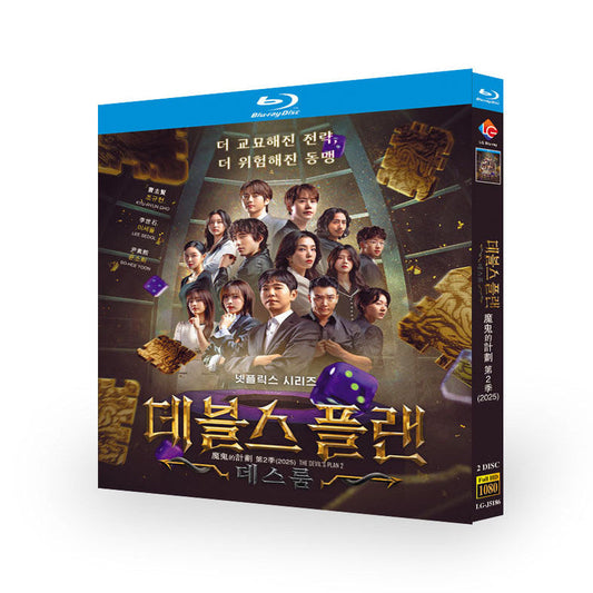 日本語吹替リアリティ番組「悪魔の計略 ～デビルズ・プラン～2」ブルーレイ Blu-ray BOX 高画質 海外正規品 ワールドTVブルーレイ専門店