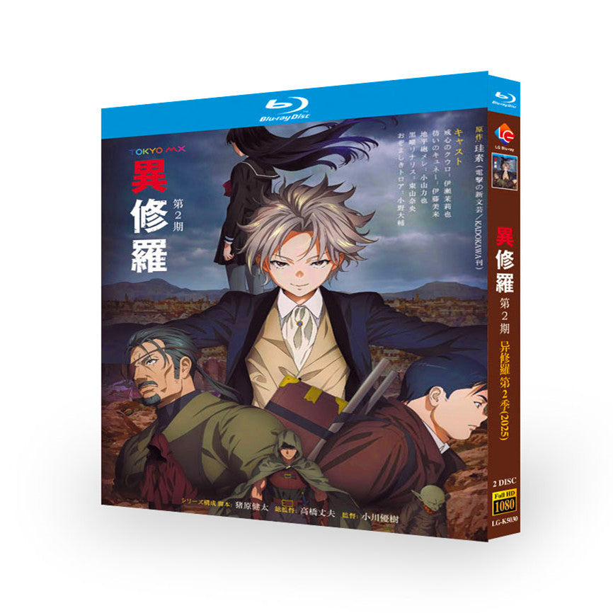 異修羅 第1+2期  Blu-ray BOX 高画質 海外正規品 ワールドTVブルーレイ専門店