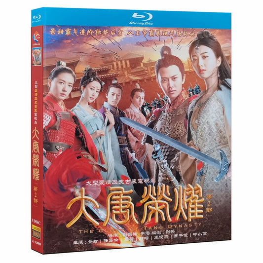 中国ドラマ『大唐栄耀』シーズン2 Blu-rayアレンレン 任嘉倫 景甜 ジン・ティエン 全話 中国盤 ワールドTVブルーレイ専門店