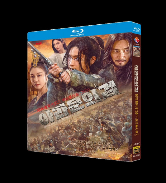 韓国ドラマ「アスダル年代記」 シーズン2 Blu-ray ブルーレイ　日本語字幕あり　イ・ジュンギ、チャン・ドンゴン、高画質 全話 海外盤 ワールドTVブルーレイ専門店