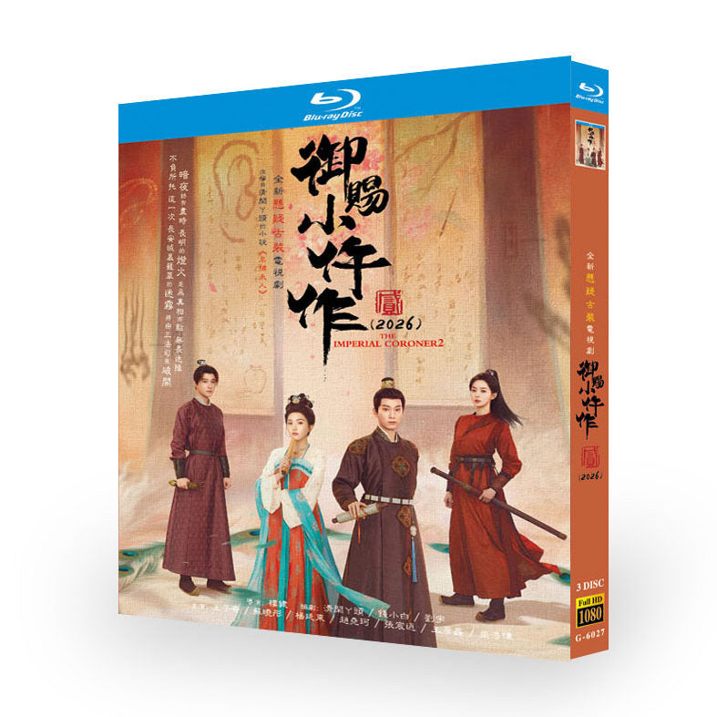 中国ドラマ 御赐小仵作2 DVD ブルーレイBOX ワン・ズーチー 王子奇