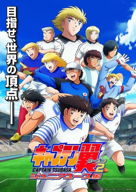 アニメ「キャプテン翼シーズン２ ジュニアユース編」 DVD ブルーレイ Blu-ray 高画質 海外正規品 ワールドTVブルーレイ専門店