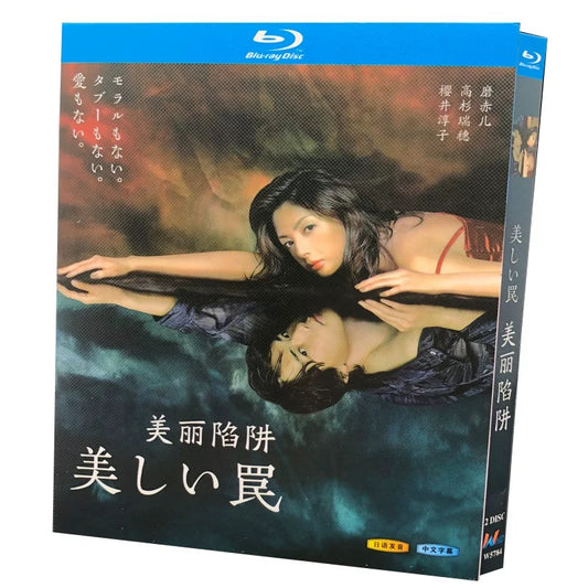 テレビドラマ「美しい罠」 DVD ブルーレイ Blu-ray 海外正規品
