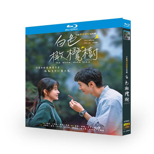 日本語字幕あり中国ドラマ『白いオリーブの木』白色橄榄树 ブルーレイ Blu-ray  陳哲遠 チェン・ジャーユエン、梁潔 リャン・ジェイ ワールドTVブルーレイ専門店