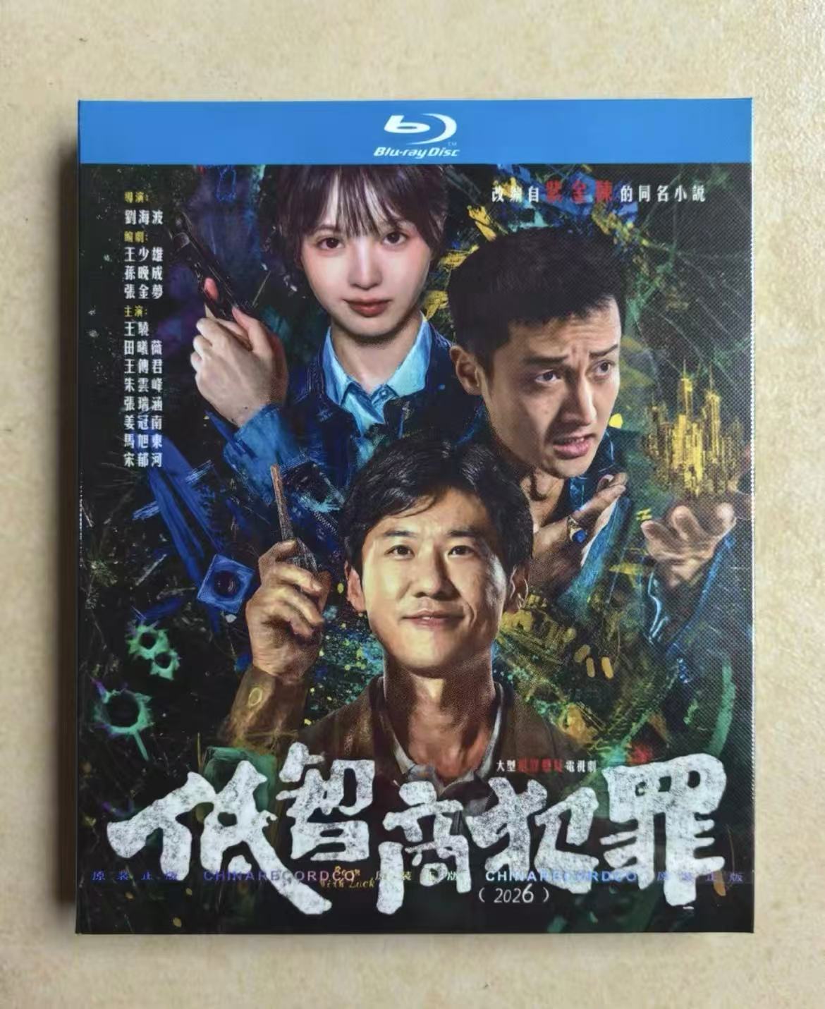 日本語字幕中国ドラマ 低智商犯罪 DVD ブルーレイBOX 田曦薇 ティエンシーウェイ Wang Xiao