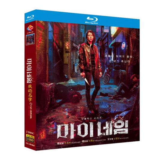 韓国ドラマ「マイネーム：偽りと復讐」ブルーレイ Blu-ray 日本語吹替あり　ハン・ソヒ パク・ヒスン 全話 海外盤 ワールドTVブルーレイ専門店