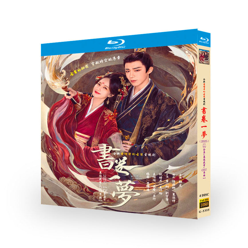 中国ドラマ『書卷一梦』书卷一梦 ブルーレイ Blu-ray-BOX リー・イートン 李一桐、劉宇寧 リウ・ユーニン ワールドTVブルーレイ専門店