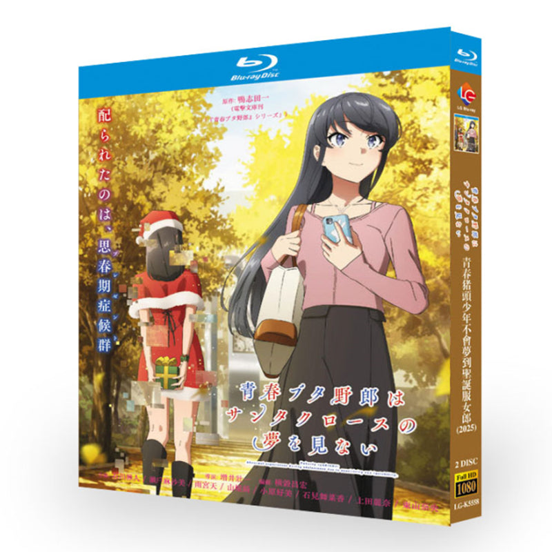 アニメ「 青春ブタ野郎はサンタクロースの夢を見ない 」ブルーレイ Blu-ray-BOX