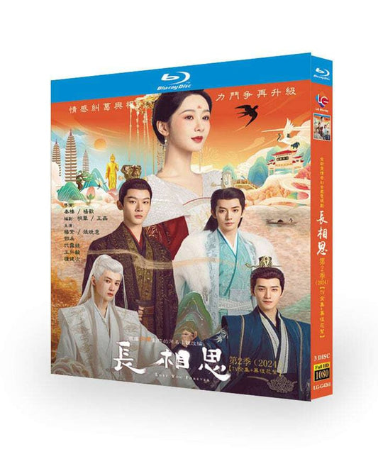 中国ドラマ『長相思』シーズン2 DVD ブルーレイ Blu-ray 楊紫 ヤンズー、張晚意チャン・ワンイー 全話 ワールドTVブルーレイ専門店
