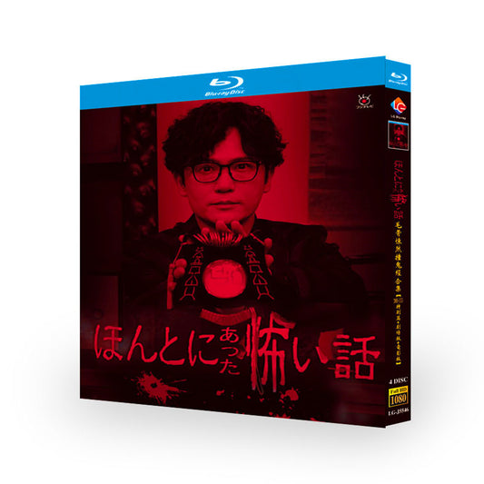 テレビドラマ「ほんとにあった怖い話 夏の特別編2005-2025」ブルーレイ Blu-ray-BOX