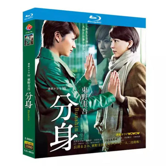 テレビドラマ「東野圭吾「分身」」 ブルーレイ 長澤まさみ、勝地涼 高画質 ワールドTVブルーレイ専門店
