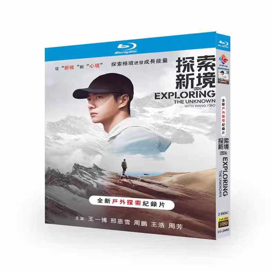 王一博「探索新境﻿」 DVD ブルーレイ Blu-ray BOX 高画質 ワールドTVBlu-ray専門店