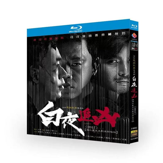 日本語字幕あり中国ドラマ「デイ・アンド・ナイト－同じ顔を持つ2人の追撃者－」Blu-ray BOX パン・ユエミン 潘粤明、ワン・ロンジョン 王瀧正 海外正規品 ワールドTVブルーレイ専門店