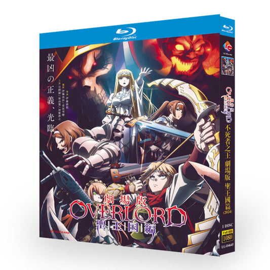 劇場版 オーバーロード 聖王国編  Blu-ray BOX 高画質 海外正規品 ワールドTVブルーレイ専門店
