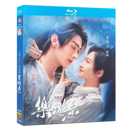 中国ドラマ『楽游原』乐游原 ブルーレイ Blu-ray 景甜 ジン・ティエン 、許凱 シューカイ 全話 ワールドTVブルーレイ専門店