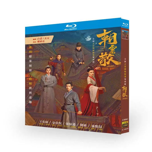 中国ドラマ『朝云散』ブルーレイ Blu-ray ワン・ヨウシュオ 王佑碩、ジン・ジア・ユエ 全話 中国盤 ワールドTVブルーレイ専門店