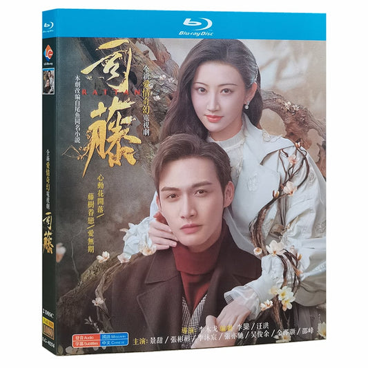 中国ドラマ『司藤』Blu-ray ブルーレイ　RATTAN チャン・ビンビン ジン・ティエン 景甜 全話 中国盤 ワールドTV