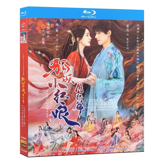 中国ドラマ『縁結びの妖狐ちゃん 月紅篇』狐妖小紅娘月紅篇 ブルーレイ Blu-ray 日本語字幕 楊冪 ヤン・ミー / コン・ジュン 龚俊 全話 中国盤 ワールドTVブルーレイ専門店