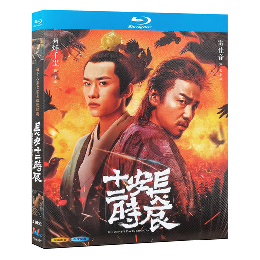 中国ドラマ『長安二十四時』ブルーレイ Blu-ray 長安十二時辰 李必 易洋千璽 イーヤンチェンシー 全話 中国盤 ワールドTVブルーレイ専門店