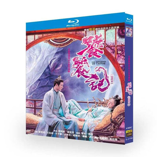 中国ドラマ『饕餮記』 饕餮记 ブルーレイBOX 安悦溪 アン・ユエシー、王佑碩 ワン・ヨウシュオ 全話収録 ワールドTVブルーレイ専門店
