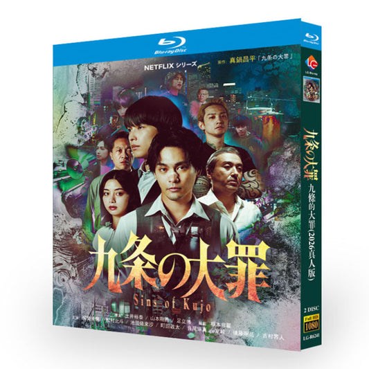 九条の大罪 ブルーレイ BOX 輸入版