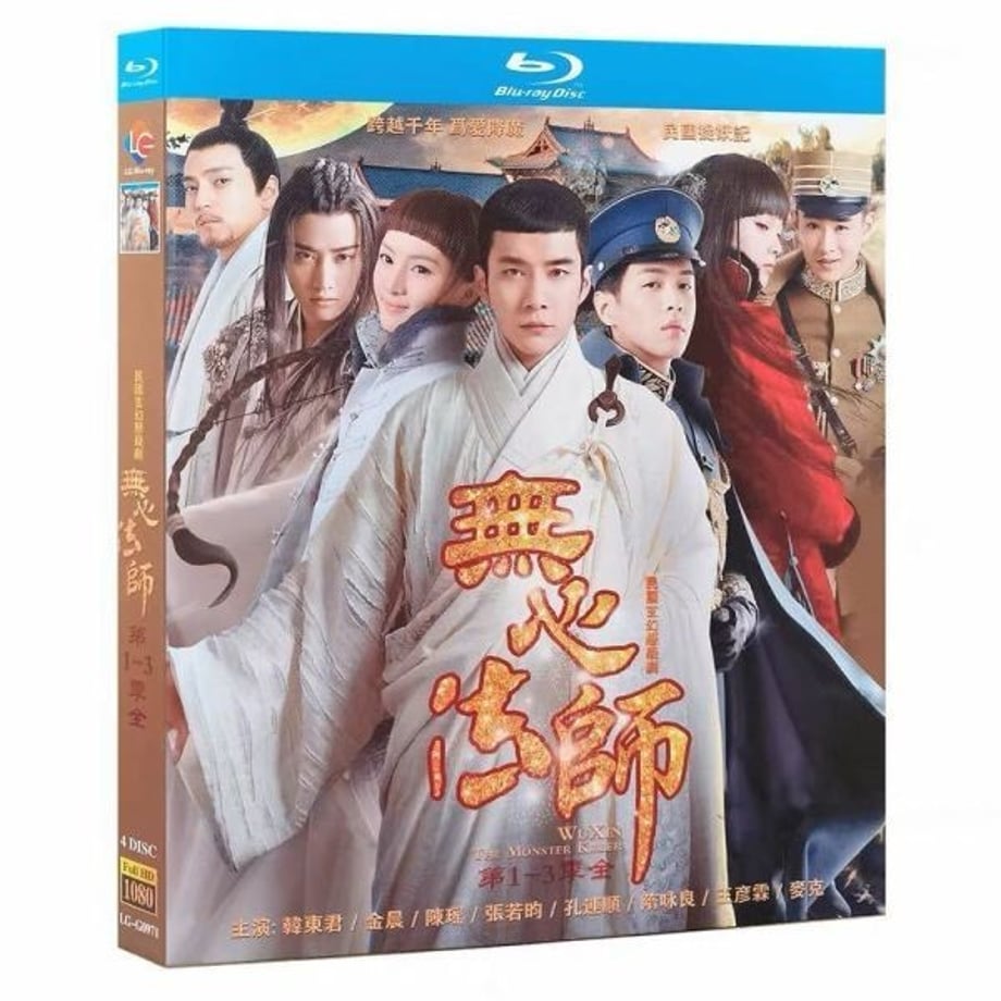 中国ドラマ『無心法師』 3作品集合 ブルーレイ Blu-ray 韓東君 全話 中国盤 ワールドTVブルーレイ専門店