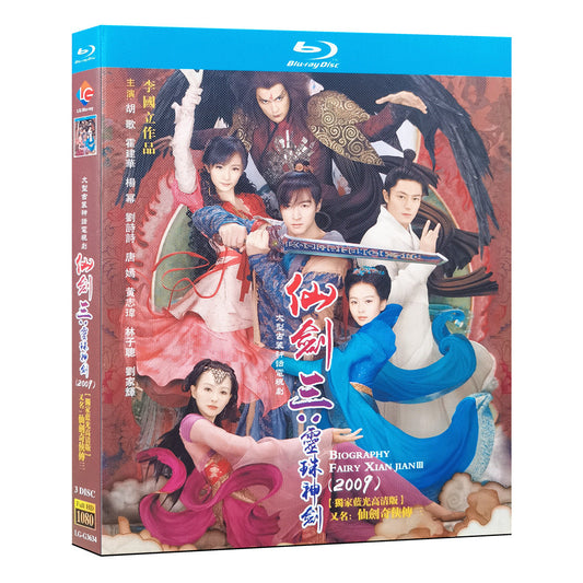 中国ドラマ『仙剣奇侠伝』シーズン3 Blu-ray ブルーレイ　胡歌 フー・ゴー 楊冪 ヤン・ミー 全話 中国盤 ワールドTVブルーレイ専門店