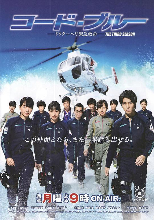 「コード・ブルー-ドクターヘリ緊急救命-」 （シーズン1+2+3）3作まとめ Blu-ray BOX