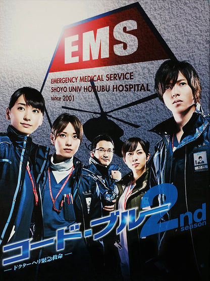 「コード・ブルー-ドクターヘリ緊急救命-」 （シーズン1+2+3）3作まとめ Blu-ray BOX ワールドTVブルーレイ専門店