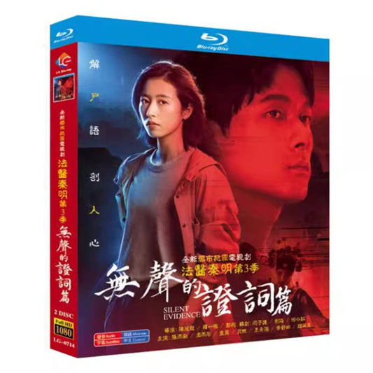 中国ドラマ『ダイイング・アンサー～法医秦明～』Blu-ray ブルーレイ シーズン1+2+3 秦明 張若昀 張雨剣 チャンユージエン 周雨 チョウ・ユートン 全話 中国盤 ワールドTVブルーレイ専門店