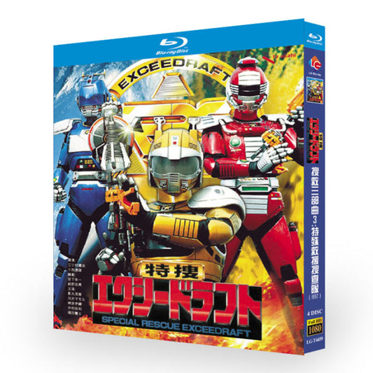 特撮テレビドラマ「特捜エクシードラフト」 ブルーレイ Blu-ray BOX 高画質 海外正規品 ワールドTVブルーレイ専門店