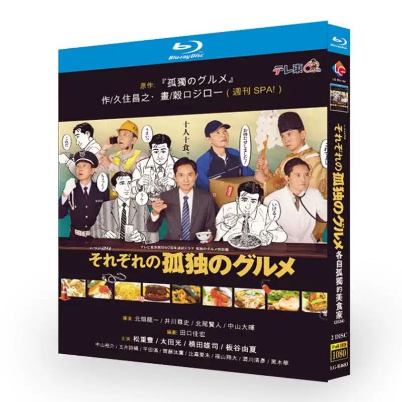 孤独のグルメ特別編「それぞれの孤独のグルメ」ブルーレイBlu-ray BOX 海外正規品